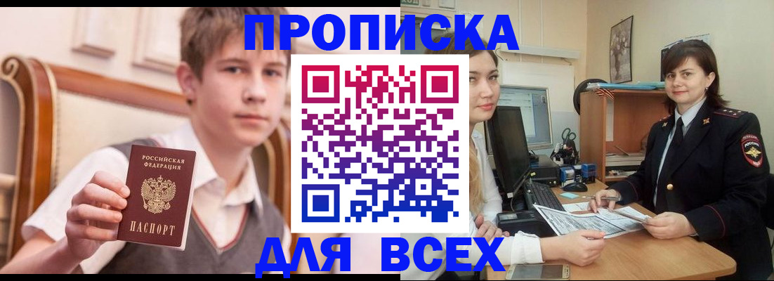 временная регистрация для школы в Истре