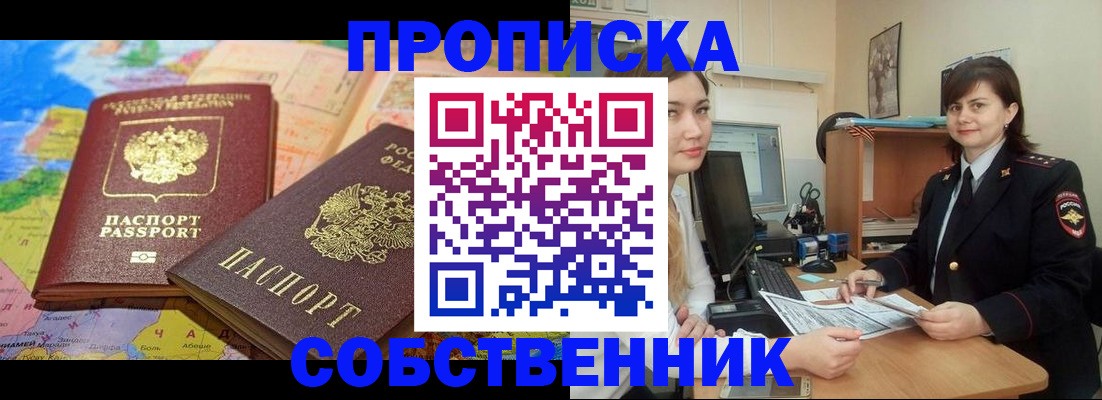 временная регистрация в квартире в Истре