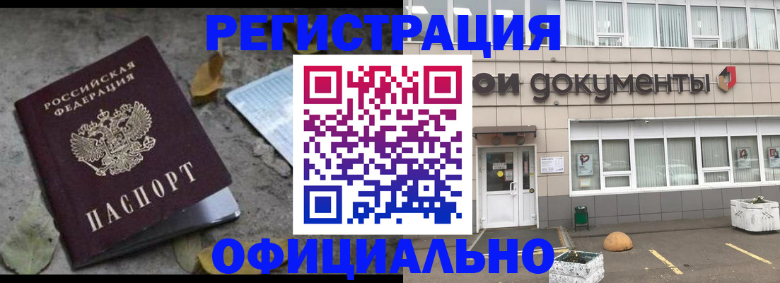 прописка для работы в Истре