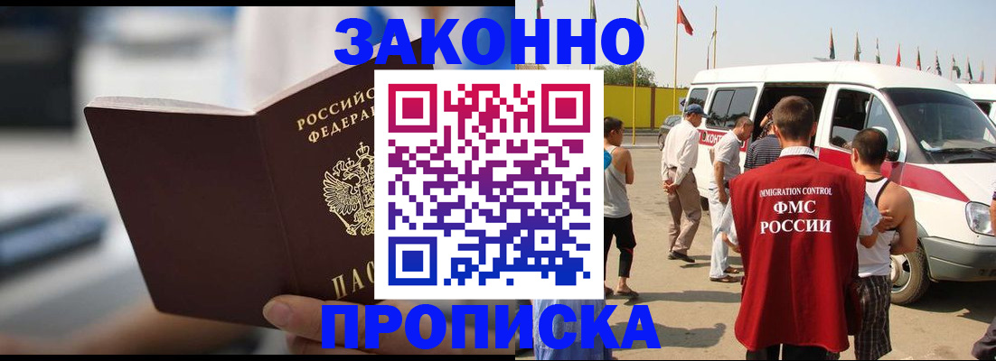 временная регистрация гарантия в Истре