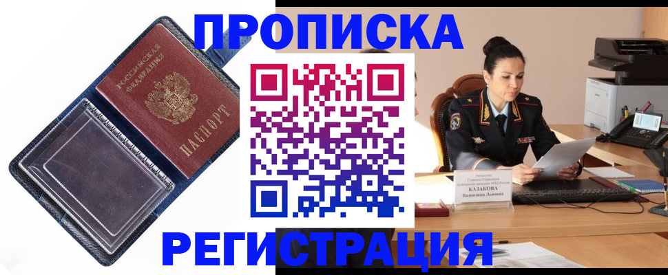 временная регистрация гарантия в Истре