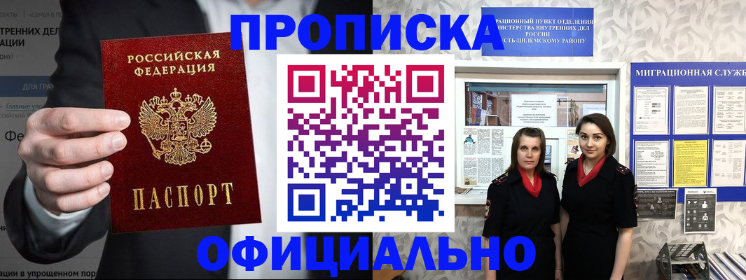 прописка гарантия в Истре